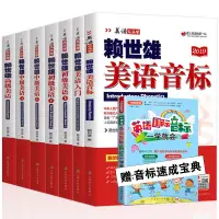 在飛比找蝦皮購物優惠-賴世雄美語從頭學全7冊 賴世雄美語音標入門初級中級美語高級美