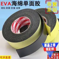 在飛比找蝦皮購物優惠-2024🏆✤海綿膠條✤ 強粘力EVA黑色海綿 單面膠帶泡棉 