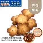 米林香乳酪餅乾與果醬餅乾3袋組 一包75大卡|淨碳6.48G 取代85%麵粉 滿足感 零食餅乾 擠花餅乾 乳酪餅乾