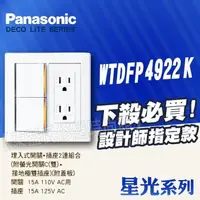 在飛比找蝦皮購物優惠-Panasonic 國際牌 星光 WTDFP4922K 螢光