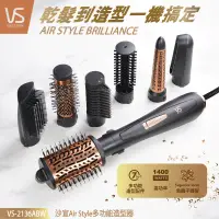 在飛比找環球Online優惠-【英國 VS 沙宣】Air Style 多功能造型器 VA-