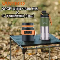 在飛比找誠品線上優惠-SANTECO K2 不鏽鋼保溫瓶 500ml 軍綠 + S