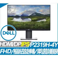 在飛比找蝦皮購物優惠-[9成新]DELL P2319H-4Y 樞紐旋轉螢幕(23型