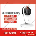 【臺灣出貨】小蟻300W2K高清智能攝像機Y4無線攝像頭夜視高清網絡攝機傢用監控 HKS5