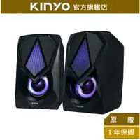 在飛比找蝦皮商城優惠-【KINYO】USB2.0變色炫光音箱 (US) USB供電