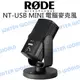 羅德 RODE NT-USB MINI 電腦 麥克風 內置防噴罩 兼容USB 高品質 公司貨【中壢NOVA-水世界】【APP下單4%點數回饋】