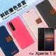 Sony 索尼 Xperia 1 II XQ-AT52 精彩款 斜紋撞色皮套 可立式 側掀 側翻 皮套 插卡 保護套 手機套