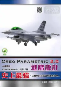 在飛比找誠品線上優惠-Creo Parametric 2.0進階設計