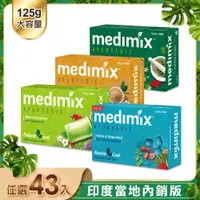 在飛比找ETMall東森購物網優惠-【MEDIMIX】皇室藥草浴美肌皂(43入) 贈牛奶皂*5