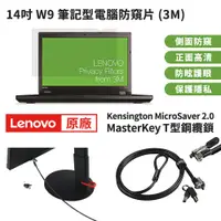 在飛比找蝦皮商城優惠-Lenovo 聯想 原廠 14吋 通用 螢幕防窺片 防窺保護