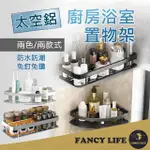 【FANCY LIFE】太空鋁廚房浴室置物架(浴室置物架 廚房置物架 浴室收納架 廚房收納架 收納架)