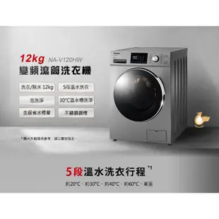 Panasonic 國際 NA-V120HW-G 12KG 洗脫滾筒洗衣機 晶漾銀 贈 拉桿購物車