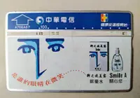 在飛比找露天拍賣優惠-中華電信第一代磁條電話卡(二手無效) / 獅之施美露眼藥水 