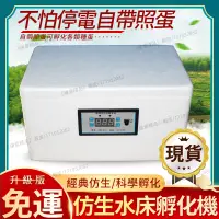 在飛比找蝦皮商城精選優惠-免運 110V孵化機 全自動孵蛋器 自動家用水床孵化機 智能