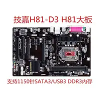 在飛比找蝦皮購物優惠-【新店特惠】充新技嘉GA-H81-D3 H81M-SI B8