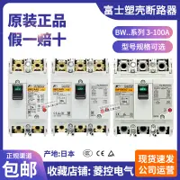 在飛比找淘寶網優惠-正品富士斷路器3P空氣開關BW32AAG 50EAG 63E