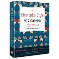 在飛比找蝦皮購物優惠-【樂辰書店】英文寫作聖經《The Elements of S