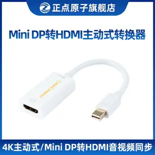 正點原子Mini DP轉HDMI主動式轉換器 轉接線
