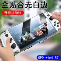 在飛比找ETMall東森購物網優惠-gpd win4保護膜gpdwin4貼膜gpd2023掌機w