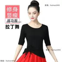 在飛比找蝦皮購物優惠-拉丁舞服裝上衣女練功服夏成人莫代爾舞蹈服中袖跳舞衣服修身顯瘦