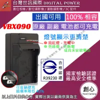 在飛比找露天拍賣優惠-創心 台灣 世訊 VBX090 DLI92 LI50B 充電