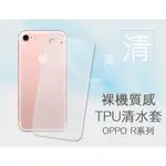 【清水套】OPPO R9 R9S R9+ R9PLUS R7 + R7PLUS 軟殼背蓋手機保護套殼TPU矽膠皮套果凍套