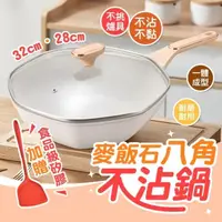 在飛比找momo購物網優惠-【Zhuyin】螺旋美型麥飯石八角多功能不沾鍋深炒鍋32cm