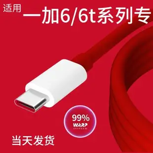 適用一加6數據線一加6充電線 一加6t數據線一加六數據線手機一加數據線原裝領原加長2米一加數據線 一加6T