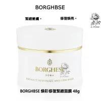 在飛比找蝦皮購物優惠-免運直達【arose美護集合店】🇮🇹義大利貝佳斯BORGHE