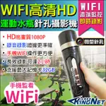 監視器 4K高畫質 WIFI 手機監控 運動水瓶 微型針孔水瓶 針孔密錄器 可錄音 蒐證 檢舉