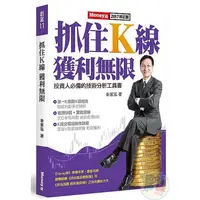 在飛比找蝦皮商城優惠-抓住K線獲利無限(作者-朱家泓)<啃書>