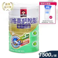 在飛比找PChome24h購物優惠-桂格雙認證高鈣脫脂奶粉1.5kg