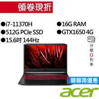 在飛比找蝦皮商城優惠-ACER宏碁AN515-56-74AD i7/GTX1650