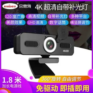 【樂天精選】攝影機視頻4K會議直播USB上課webcam1080p網絡高清電腦攝像頭免驅美顏補光燈