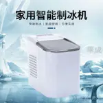 迷你製冰機 小型製冰機 家用製冰機 家用小型製冰機全自動智能迷你便攜式可食用冰塊機商用製冷【熱賣】