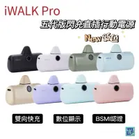 在飛比找蝦皮購物優惠-iWALK PRO第五代行動電源 閃充直插式行動電源 數位顯