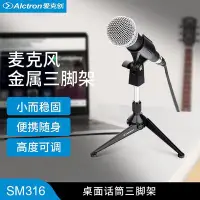 在飛比找Yahoo!奇摩拍賣優惠-【熱賣精選】Alctron/愛克創 SM316 話筒三腳支架