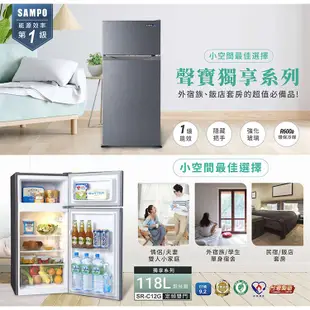 SAMPO聲寶118公升一級定頻雙門電冰箱 SR-C12G~含拆箱定位+舊機回收