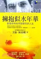 在飛比找三民網路書店優惠-擁抱似水年華