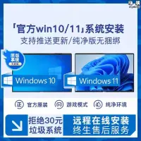 在飛比找露天拍賣優惠-原版windows10系統重裝專業版 win11純淨版電腦遠