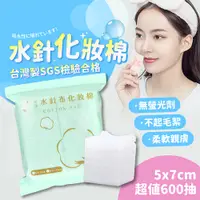 在飛比找PChome24h購物優惠-湊團購【化妝棉4組】600片 超薄化妝棉 化粧棉 卸妝棉 美