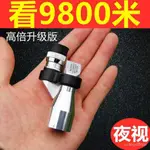 夜視 1000倍 超遠距離 望遠鏡 成人 單筒 高清 高倍 天文 非紅外綫 手機 拍照 戶外 便攜 進口