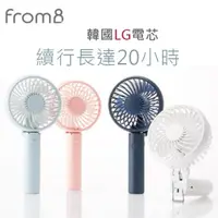 在飛比找蝦皮購物優惠-夏日必備 韓國Fromb 手持風扇 LG電芯迷你小風扇 便攜