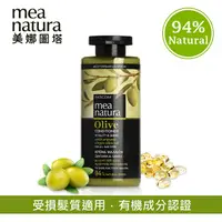 在飛比找PChome24h購物優惠-【美娜圖塔】橄欖光澤潤髮素300ml(歐盟有機認證)