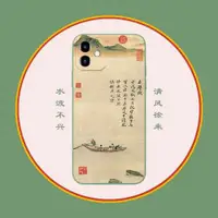 在飛比找ETMall東森購物網優惠-中國風蘇軾詩詞書法赤壁賦適用iPhone14Pro蘋果13m