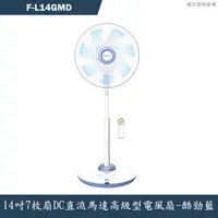 在飛比找有閑購物優惠-Panasonic國際家電【F-L14GMD】14吋7枚扇D