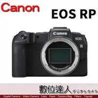 在飛比找數位達人優惠-4/1-5/31活動價公司貨 Canon EOS RP 單機