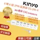 蝦皮免運👪E7團購 KINYO 6開6插2PIN延長線 CG-266-6 獨立式開關 平貼式插頭 台灣製造 原廠保固