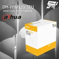 在飛比找森森購物網優惠-[昌運科技] 大華 DH-PFM920-5EU 305M 3