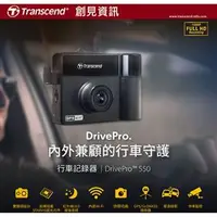 在飛比找良興EcLife購物網優惠-Transcend 創見 DrivePro 550 / (W